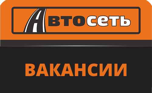 вакансии