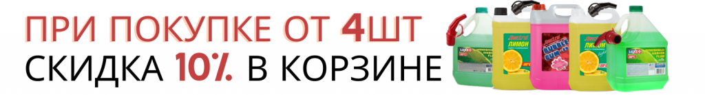 омывайка акция.png