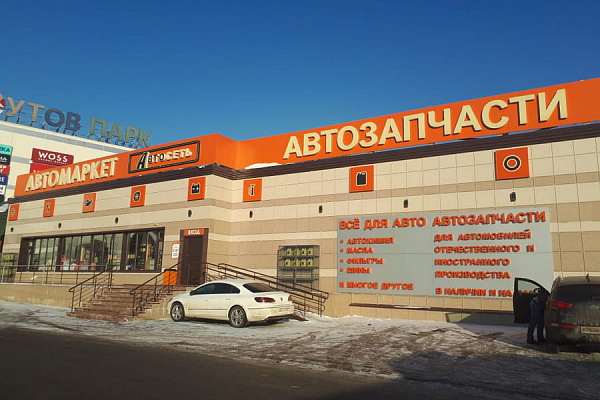 Автомаркет Балашиха