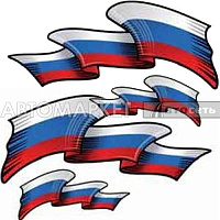 Наклейка брызги "RUSSIA-флаг" ком-т 2+2, 16*34 + 5*15см
