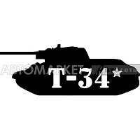 Наклейка танк "Т-34" черный 9,5*23см