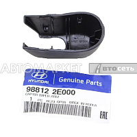 Кожух держателя стеклоочистителя  Hyundai/Kia 988122E000