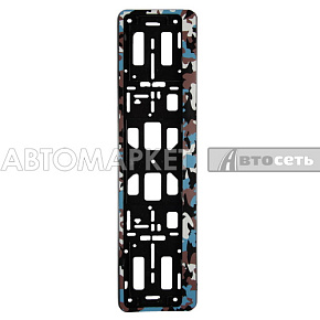 Рамка номерного знака камуфляж "Амёба" AIRLINE син./сер./черн. ADFC003