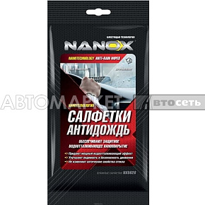 Салфетки влажные Антидождь  HG NX5620