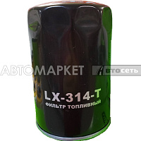 Фильтр оч. топлива LUXЕ LX-314-T ГАЗОН NEXT(дв.ЯМ3-5344)/МАЗ ЯМ3 EURO 2.3