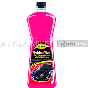 Астрохим Автошампунь GoldenWax 1л АС-310к (76251А) (10)