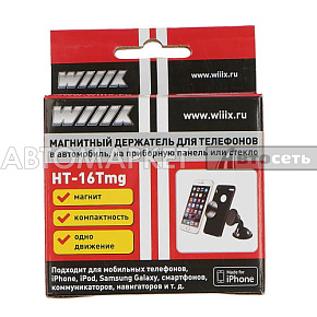 Держатель магнитный WIIIX для телефона/смартфона HT16Tmg на торпеду