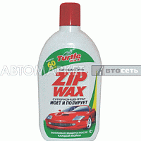 Turtle Wax Шампунь конц. с полиролью Zip Wax 1000мл FG6515/5597