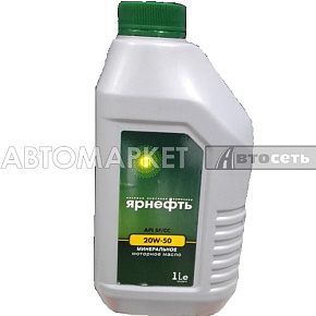 Масло моторное ЯР-НЕФТЬ 20W50 1л мин  (8)