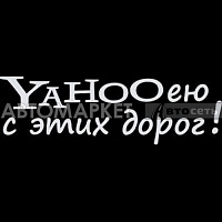 Наклейка 