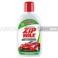 Turtle Wax Шампунь конц. с полиролью Zip Wax 500мл FG6516/5331