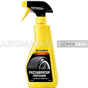 Реставратор покрышек DoctorWax DW5345