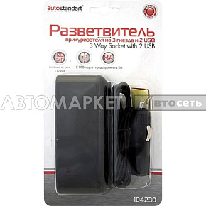 Разветвитель прикур. 3 гнезда + 2USB 8А черн 104230