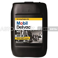 Масло моторное MOBIL Delvac MX 15W40 20л мин.