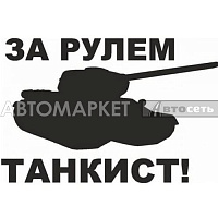 Наклейка 