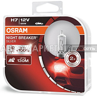 Лампа H7 12V 55W Osram 64210NBS-HCB PX26D 2шт NIGHT BREAKER SILVER +100%